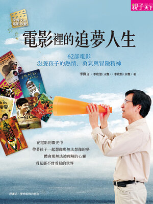 cover image of 電影裡的追夢人生